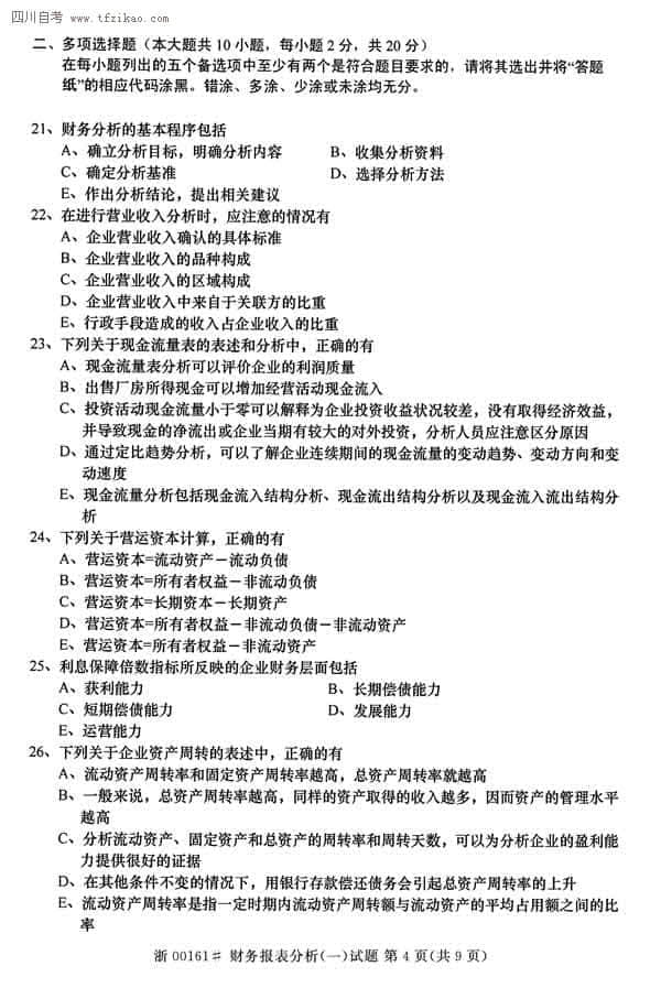 打造全新财务报表，开启财富增长新篇章