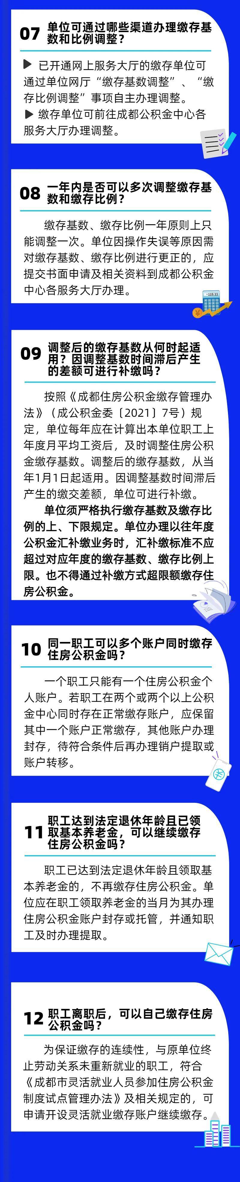 成都社保最新缴费基数揭晓