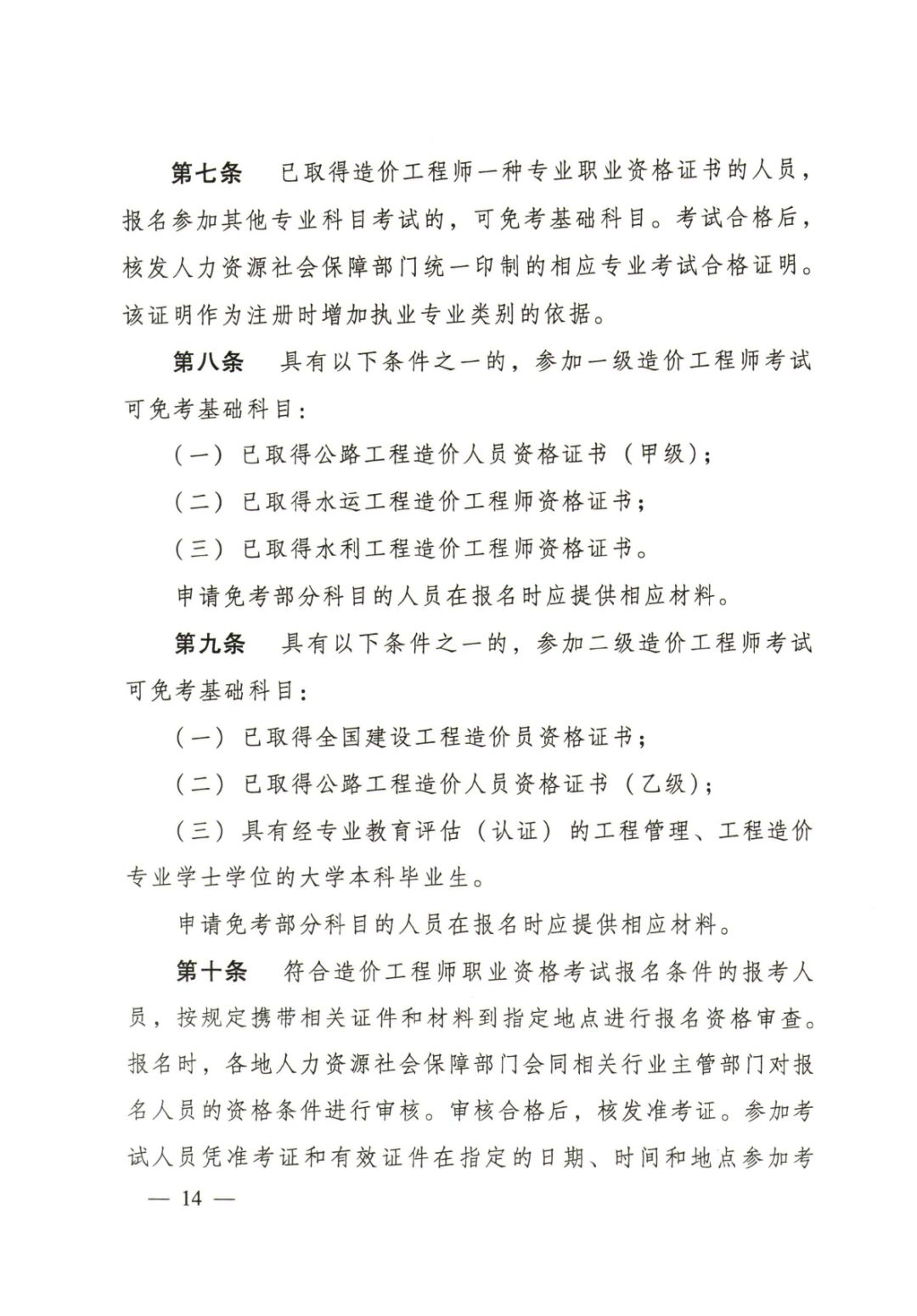 造价员证书改革最新动态