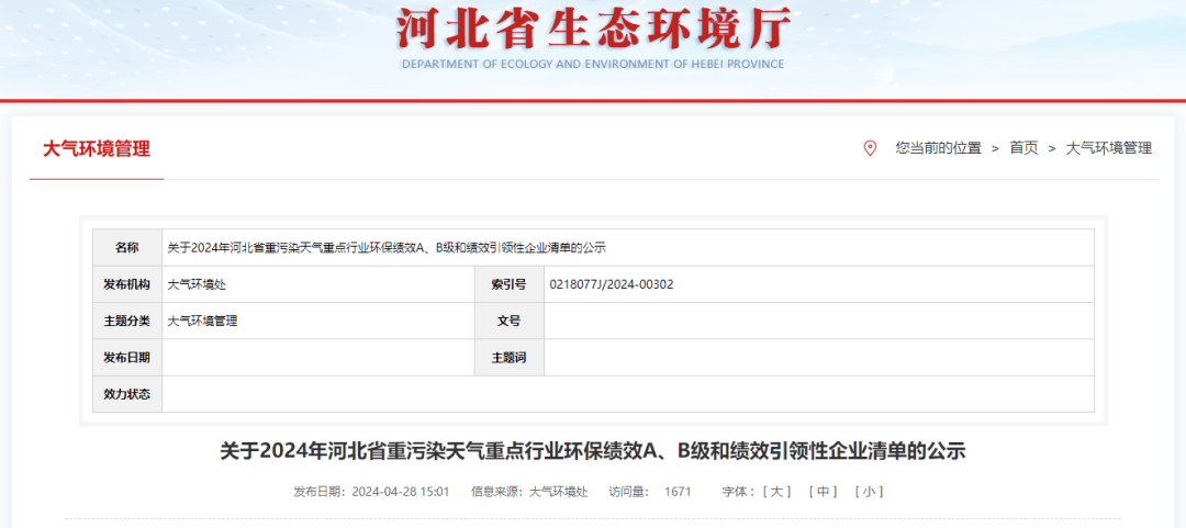 河北环境动态资讯