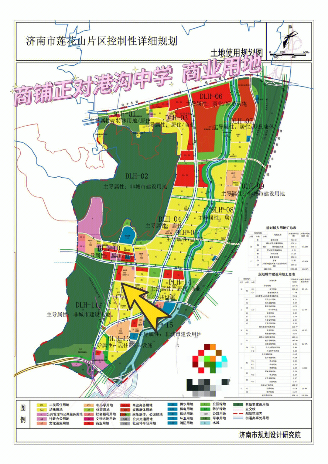 济南港沟区域全新发展规划亮相！