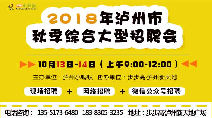 泸州市每日最新招聘资讯速递