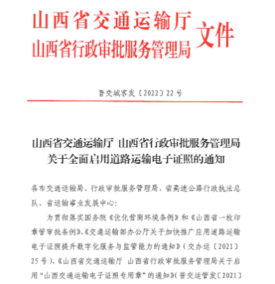 山西省交通运输厅最新公告揭晓